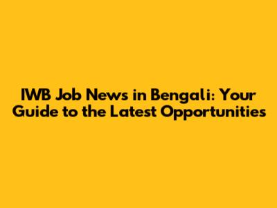 IWB Job News in Bengali: Your Guide to the Latest Opportunities