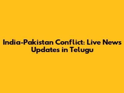 India-Pakistan Conflict: Live News Updates in Telugu