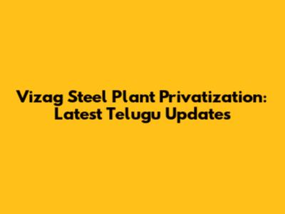 Vizag Steel Plant Privatization: Latest Telugu Updates