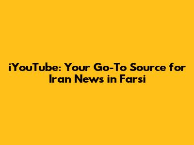 iYouTube: Your Go-To Source for Iran News in Farsi